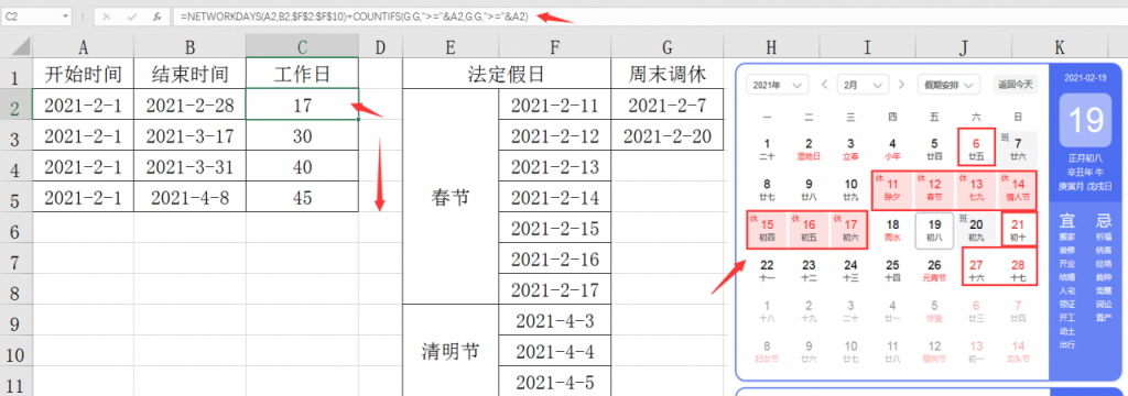 Excel计算工作日技巧，人事出勤统计必备，函数运算不操心