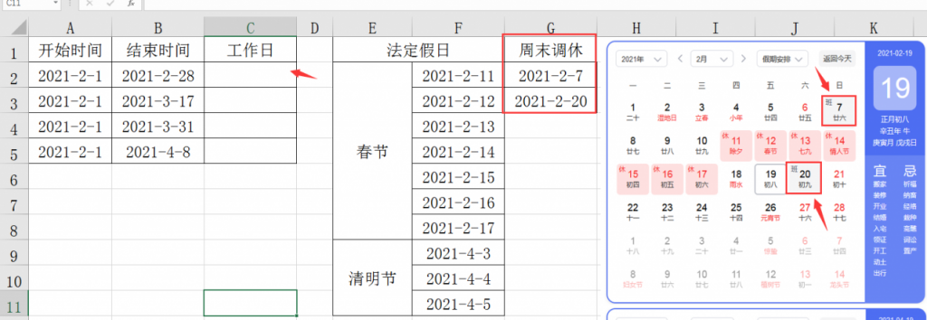 Excel计算工作日技巧，人事出勤统计必备，函数运算不操心