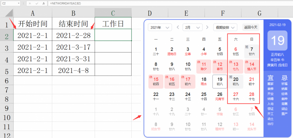 Excel计算工作日技巧，人事出勤统计必备，函数运算不操心