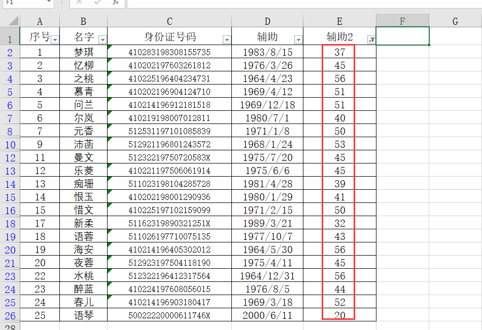 Excel年龄筛选技巧，接种疫苗名单快速提取，实用简单不操心