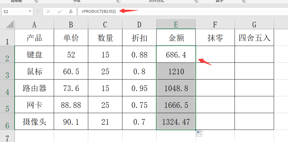 Excel折扣抹零四舍五入取整技巧，个性化计算显示，简单实用